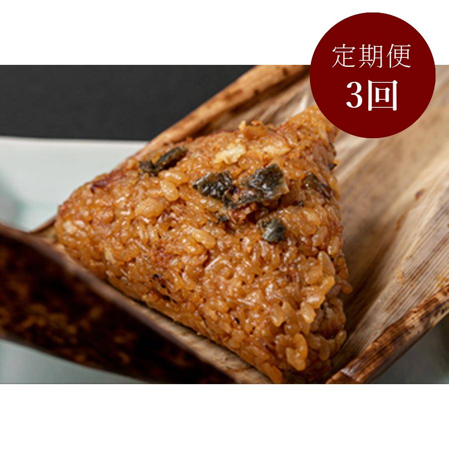 ＜うな勢＞「鰻ちまき」6食【３ヵ月定期便】