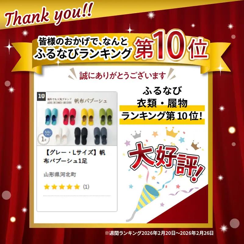スリッパ 帆布バブーシュ グレー L 1足 阿部産業 スリッパ
