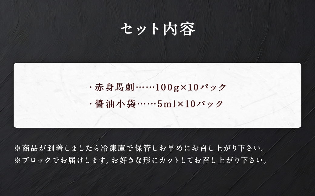 熊本赤身馬刺し