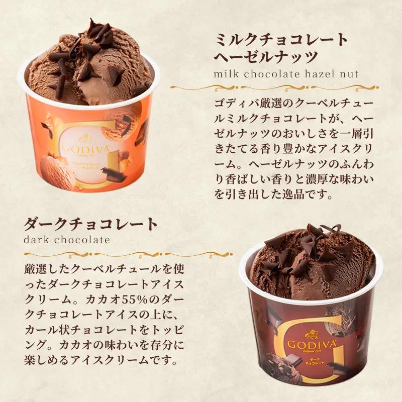  ゴディバ GODIVA アイスコレクション 6種 10個 - アイスクリーム チョコレート