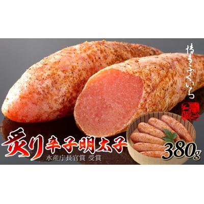 ふるさと納税 新宮町 ご贈答用「炙り辛子明太子」380g(桶入り)【辛子明太子】.AF109