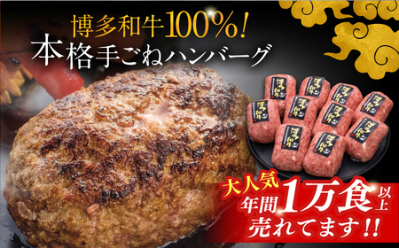 【全4回定期便】博多和牛100％！本格 手ごね ハンバーグ 10個 桂川町/久田精肉店[ADBM045]