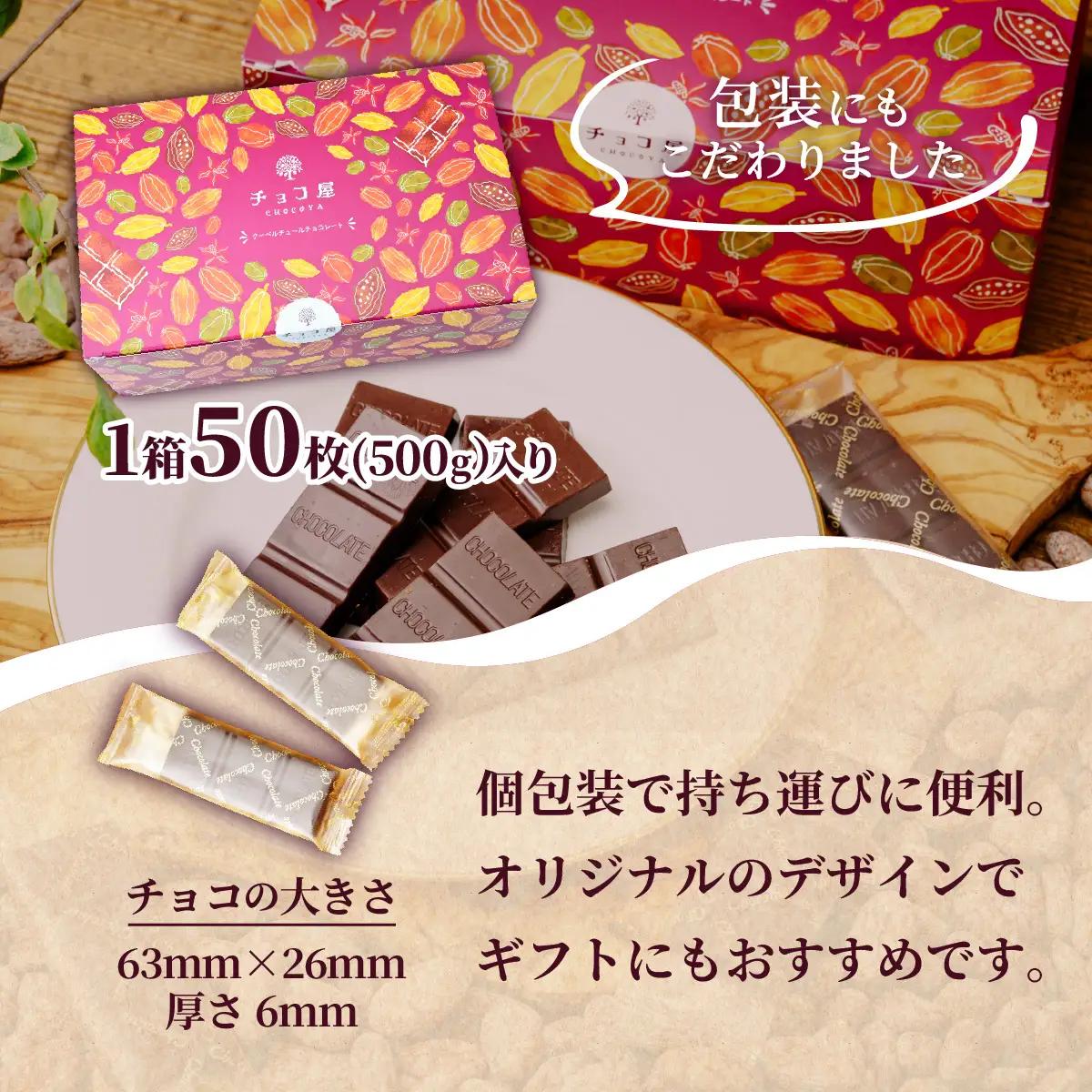 カカオ70％ クーベルチュール チョコレート【1箱あたり50枚】| チョコレート