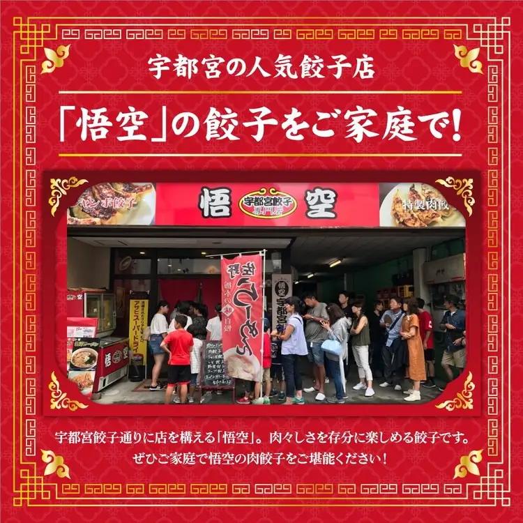 餃子専門店 宇都宮 悟空 肉餃子 22g×100個入