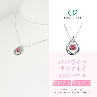 ふるさと納税 京都市 【京セラ】クレサンベール〈パパラチアサファイア(しずく)天然ダイヤモンド〉ペンダント