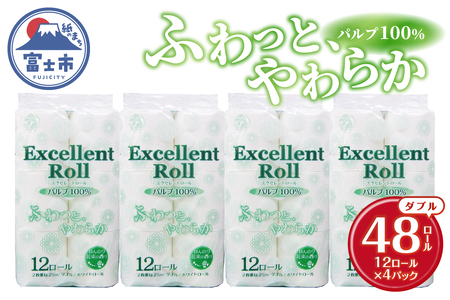 トイレットペーパー エクセレントロール ダブル 48ロール (1パック12R入り) 花束の香り パルプ100％ 安心 日本製 ふんわり やわらか 日用品 生活用品 防災 備蓄 富士市 [sf002-3