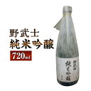 【ふるさと納税】野武士 純米吟醸 720ml 1本 日本酒 純米 吟醸酒 吟醸 冷酒 熱燗 酒 お酒 アルコール 飲料 瓶 お取り寄せ 愛媛県 送料無料 (412)【えひめの町（超）推し！（松野町）】