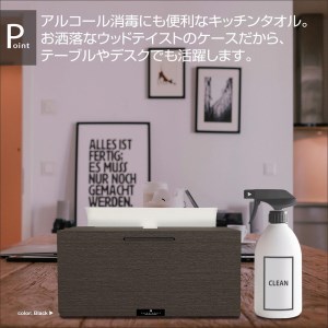 タツクラフト Bosk バスク キッチンタオルケース S ブラウン