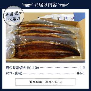 a39-002　鰻 の 長蒲焼き 4尾 詰合せ