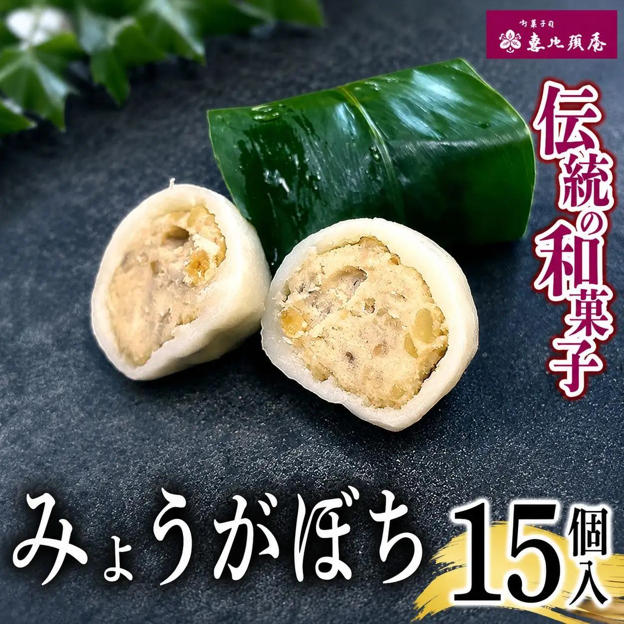 【先行予約】恵比須屋 人気和菓子□■ みょうがぼち 15個セット■□| 和菓子 和洋菓子 みょうが そら豆 大福 まくわ瓜 羊羹 ようかん デザート スイーツ 餡子 冷凍 おやつ ギフト 手土産 お土産 ご褒美 ご当地 送料無料 岐阜 北方町 ふるさと納税[T02]