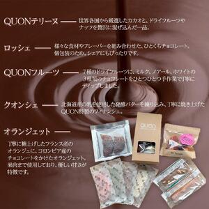 久遠チョコレート　栃木那須野店　ギフトBOX大｜ チョコレート 洋菓子 ショコラ 詰め合わせ セット 厳選 スイーツ QUON ギフト 贈答 手土産
