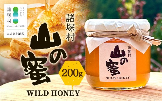 
                  はちみつ 山の蜜 200g×1本 冷蔵｜国産 蜂蜜 百花蜜 ニホンミツバチ 希少 自然養蜂 瓶 もろっこはうす 宮崎県 諸塚村 MO-01
                
