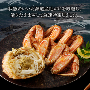 北海道産活蒸し毛蟹約550g×2尾【er001-082】