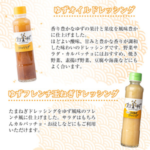 ＜定期便・全3回＞末吉ゆずドレッシング食べ比べセット(各種4本/190ml×3回) ドレッシング セット ゆず【メセナ食彩センター】T34