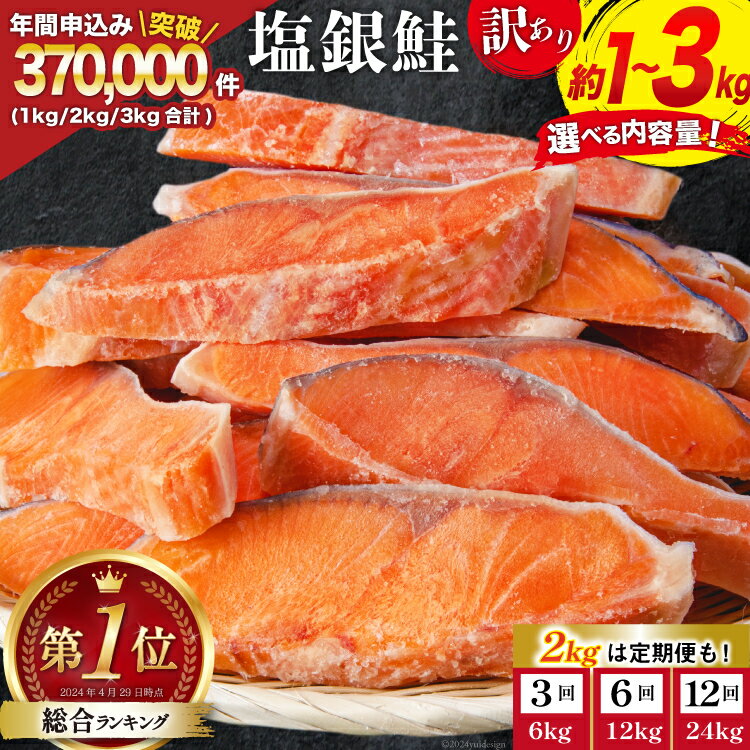 訳あり 銀鮭 切身 約2kg / 宮城東洋 / 宮城県 気仙沼市