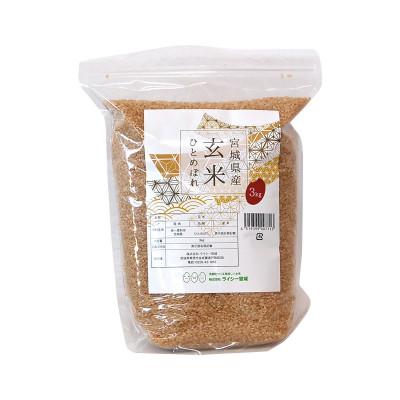 ふるさと納税 栗原市 玄米 宮城県産 ひとめぼれ 3kg