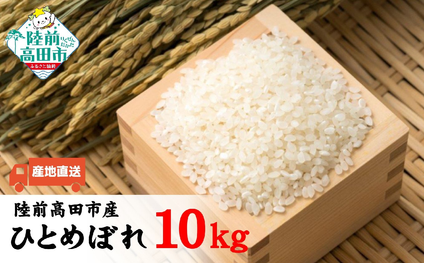 
                  令和7年産 ひとめぼれ 白米 10kg 【 米 お米 精米 ふっくら もっちり 数量限定 人気 ギフト 贈答品 岩手県産 清水農園 】 RT2674
                