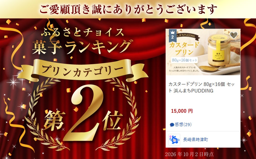 カスタードプリン 80g×16個 セット 浜んまちPUDDING
