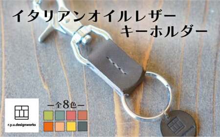 【ブラック】イタリアンオイルレザーの便利なキーホルダー ブラックカラー 革小物 鍵 ハンドメイド クラフト こだわり