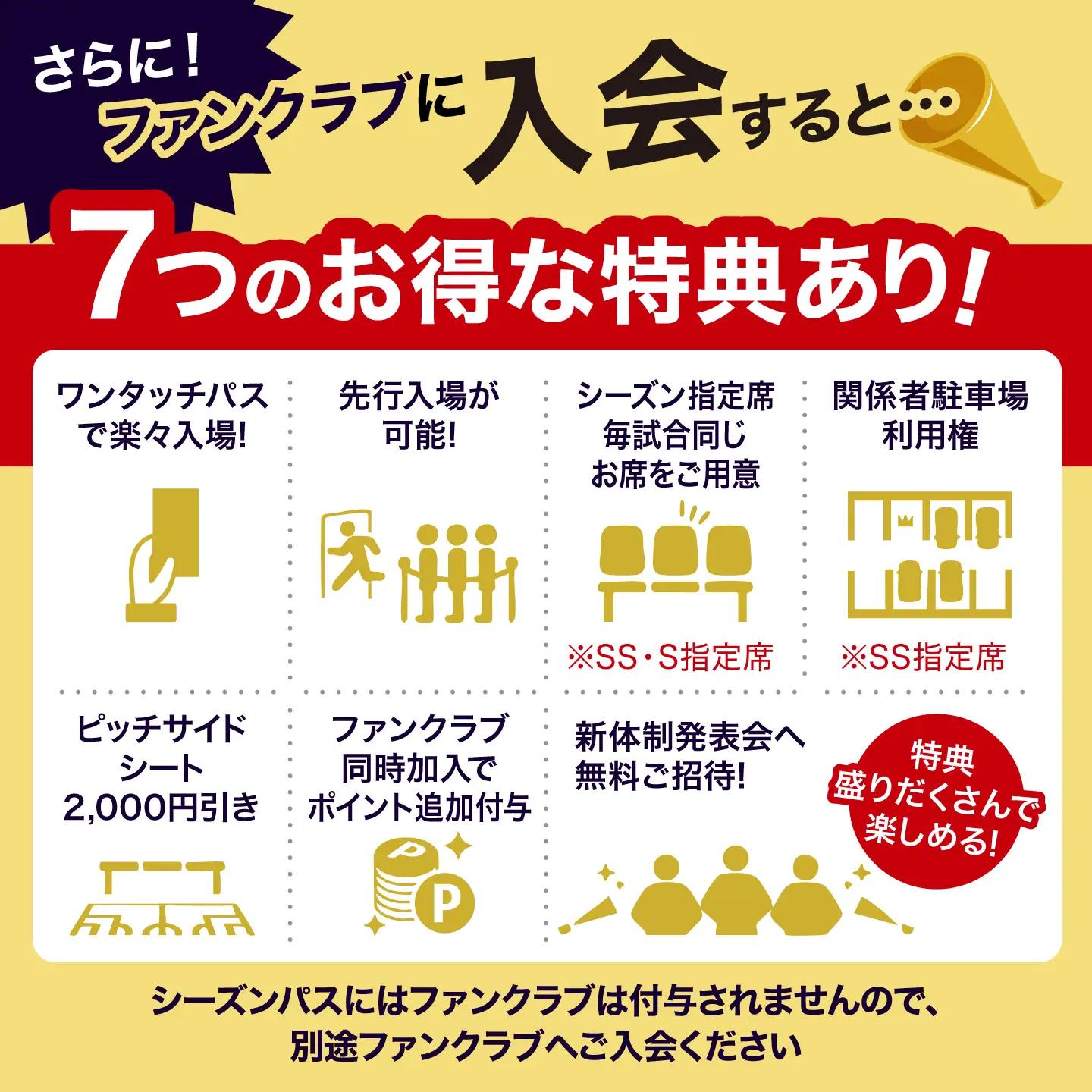 FC琉球 26/27シーズンパスの購入に使える【5,000円】クーポン BCBF002