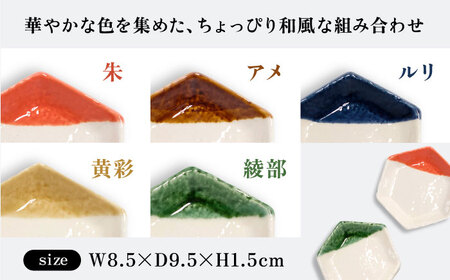 【瀬戸焼】 六角豆皿5枚セット 【m.m.d.】 / 食器 器 皿 和食器 豆皿 [BBAC030]