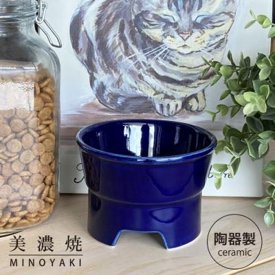 ふるさと納税 瑞浪市 美濃焼　陶器製ペット用プレーンフードボウル【丸高台フードボウル(S/ブルー)pet96】