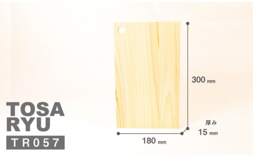 訳あり ひのき まな板 一枚板 300×180×15 | スタンドタイプ 檜 桧 キッチン 調理器具 抗菌 台所用品 土佐龍 高知県 須崎市 TR057