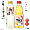 【ふるさと納税】タカラ「料理のための清酒」500ml・本みりん 600ml 各1本入 【料理 調味料 セット 料理酒 酒 みりん タカラ 宝酒造 長崎県 島原市 送料無料】