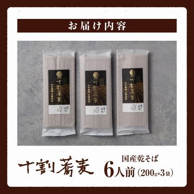 ふるさと納税 高千穂町 【国産乾そば6人前】そば 高千穂 有機栽培 10割蕎麦 200g×3袋 600g |  | 03