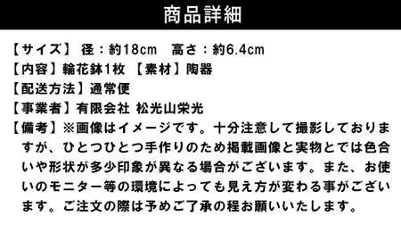 輪花6寸鉢（粉引紫）｜HG000664