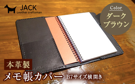 本革製メモ帳カバー B7横開き＜ダークブラウン＞ 牛革 本革 横開き メモ帳カバー B7 横開き 国産牛革 革製品 贈り物 ギフト 国産 ダークブラウン F6L-202