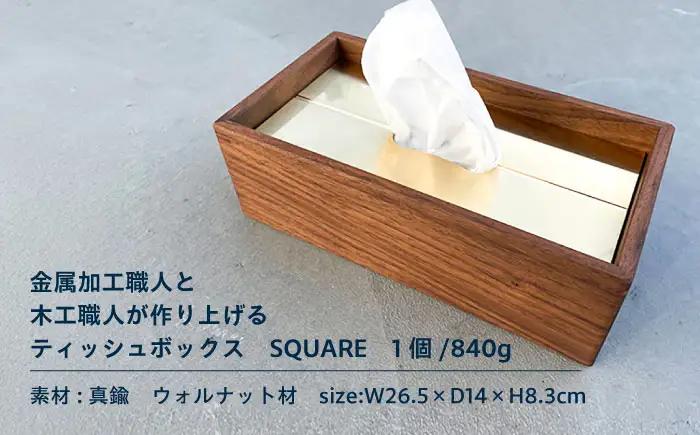 ティッシュボックス 金属加工職人と木工職人が作り上げる＜ウォルナット材×真鍮＞ 瑞浪市 / ジオニック リビング ティッシュ ケース 真鍮 木製 ゴールド [AZBQ121]
