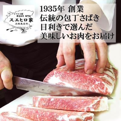 ふるさと納税 池田市 スエヒロ家 鹿児島黒豚厚切りロースとんかつ 150g×2枚 |  | 01