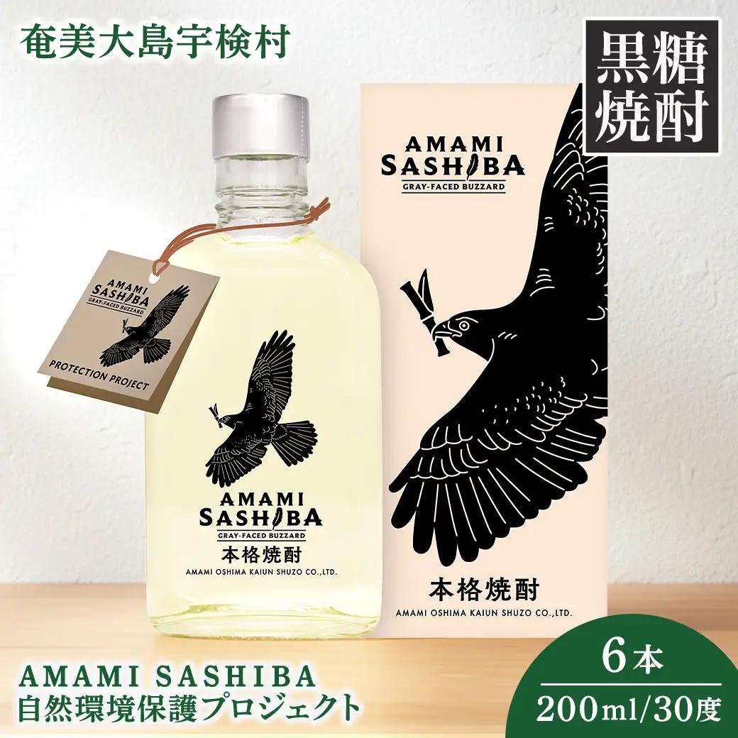 黒糖 焼酎 AMAMI SASHIBA  200ml 6本 世界遺産 登録記念 アマミサシバ 30度 奄美大島 宇検村 鹿児島県 お酒 アルコール 自然環境 保護 プロジェクト 送料無料