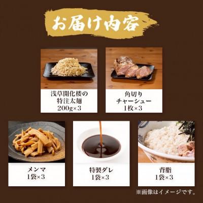 ふるさと納税 館山市 黒潮油そば　3食分 |  | 03