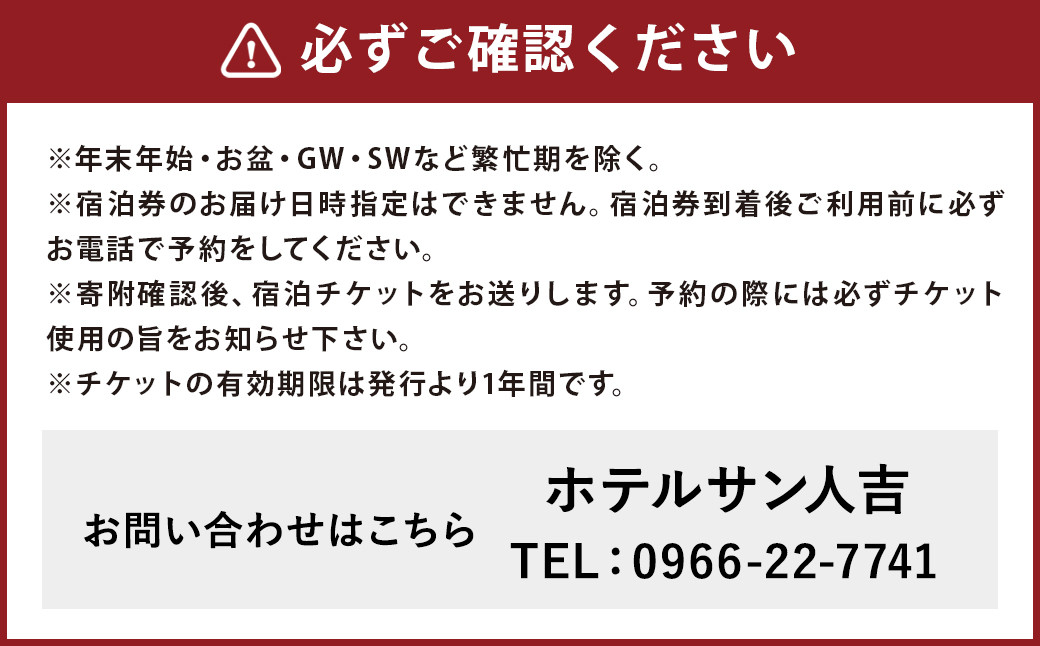 「ホテルサン人吉」1泊朝付 ツインルーム 2名様 宿泊券