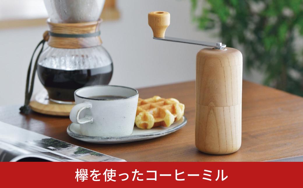 
[限定100個] 欅を使ったコーヒーミル 木目 セラミック刃 手動 手挽き コンパクト 珈琲ミル 珈琲 コーヒー 登山 調理器具 キャンプ用品 アウトドア用品 ソロキャンプ 燕三条製 【030S041】
