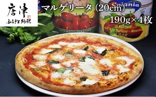 マルゲリータ（20cm）4枚セット…190ｇ×4枚