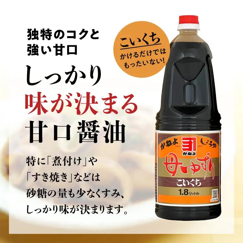 【5営業日以内に発送】「かねよみそしょうゆ」南国かごしまの蔵元直送 母ゆずり濃口・淡口 1.8L×2本セット K058-007_08 調味料 スピード配送 最短 すぐ届く お急ぎ