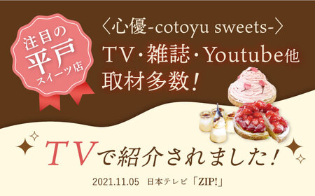 【全6回定期便】 平戸島育ちの苺の ストロベリー チーズ プリン 6個セット【心優-CotoyuSweets-】[KAA501]