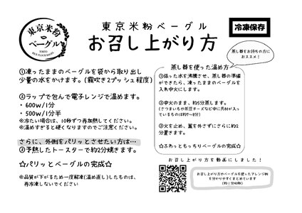 【定期便6か月】東京米粉ベーグル【毎日食べたい！プレーンベーグル10個】
