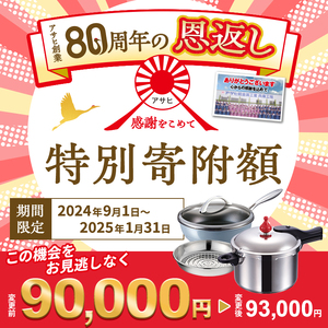 【80周年特別寄付額】アサヒ軽金属 圧力鍋 フライパン セットゼロ活力なべ(Ｌスリム)＋オールライト(26) ステンレススチーマー付属  ダイヤモンドグレー