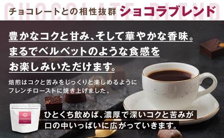 横浜元町珈琲　ブレンドコーヒー豆「ショコラブレンド」500g（豆のまま）