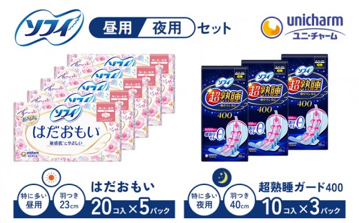 
                  ナプキン ソフィ ユニ・チャーム ユニチャーム はだおもい 特に多い昼用 羽つき 20枚 × 5パック 超熟睡ガード 400 10枚 × 3パック 23cm 40cm 生理用品 生理用ナプキン 羽付き サニタリー 敏感肌 寝返りフィット 昼用 夜用 日用品 防災 香川県 観音寺市
                
