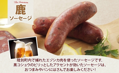 りくべつ 鹿ソーセージ 3本入り×2個 ソーセージ ウインナー ジビエ 野生 鹿 鹿肉 エゾシカ 蝦夷鹿 エゾ鹿 BBQ ボイル フライパン調理 ホットドッグ 朝食 おつまみ 黒コショウ 冷蔵便 ギフ