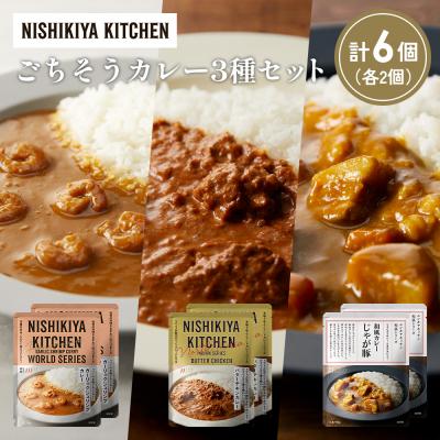 ふるさと納税 岩沼市 3種  レトルト カレー アソート (22)各2個 にしき [No.5704-1329]