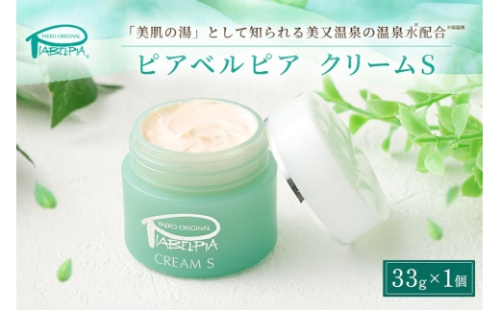 [No.5895-0685]ピアベルピア クリーム S 33g 美容 スキンケア