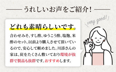 【お試しサイズ】老舗お酢屋さん特選！調味料5点セット＜川添酢造＞ [CDN007]