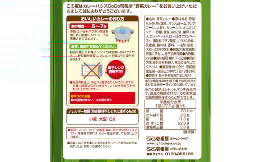 【定期便6回】ココイチ カレーLセット（ 野菜カレー5個） (毎月お届け）｜カレー CoCo壱番屋 常温保存 非常食 簡単 時短 自宅用 キャンプ  ふるさと納税