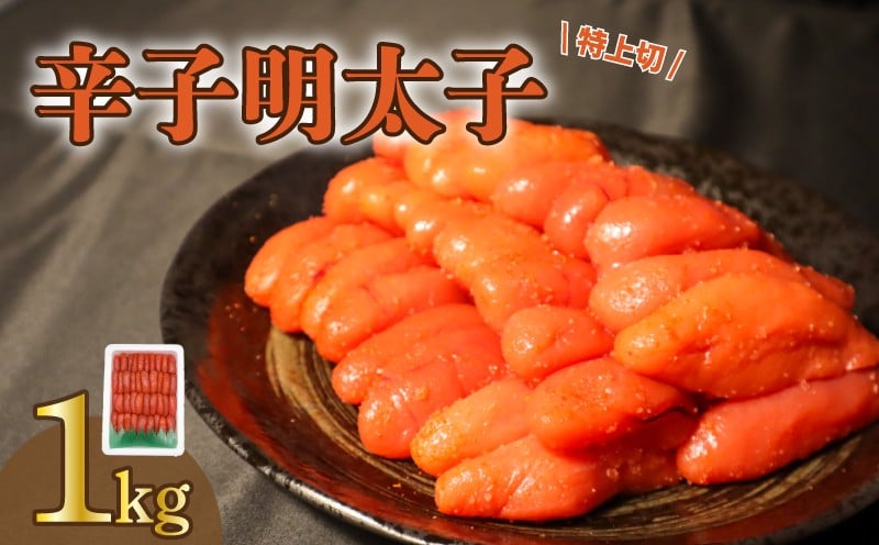 
            【年内発送】12/20入金分まで  切れ子 明太子 1kg (1kg×1パック) | めんたいこ 明太子 辛子明太子 からしめんたいこ menntaiko 明太 卵 海鮮 魚介類 魚介 海産物 切れ子 特上切 ふるさと納税明太子 辛子明太子ふるさと納税 明太子人気 切れ子 ふるさと納税海鮮 めんたいこ 明太子切れ子 明太 卵 海鮮 魚介類 魚介 海産物 切れ子 大容量 冷凍 博多名物 福岡県 川崎
          